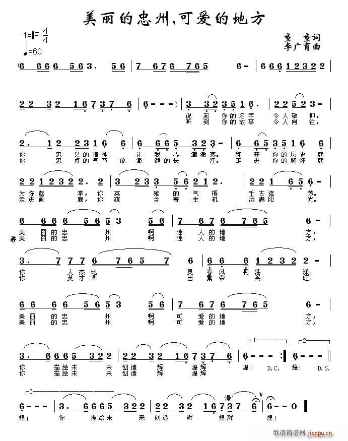 童童 《美丽的忠州，可爱的地方》简谱