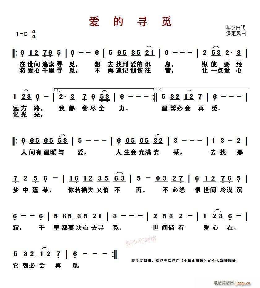 徐小明   黎小田 《爱的寻觅（粤语歌曲）》简谱