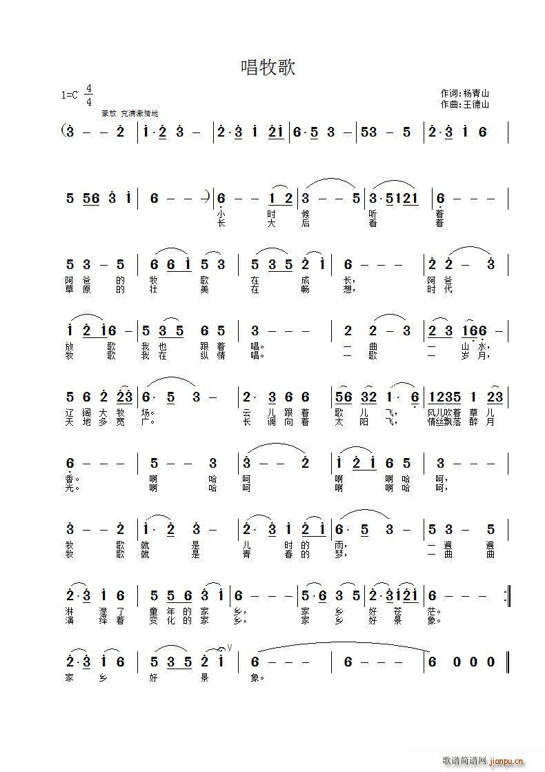 牧歌   杨青山 《唱》简谱
