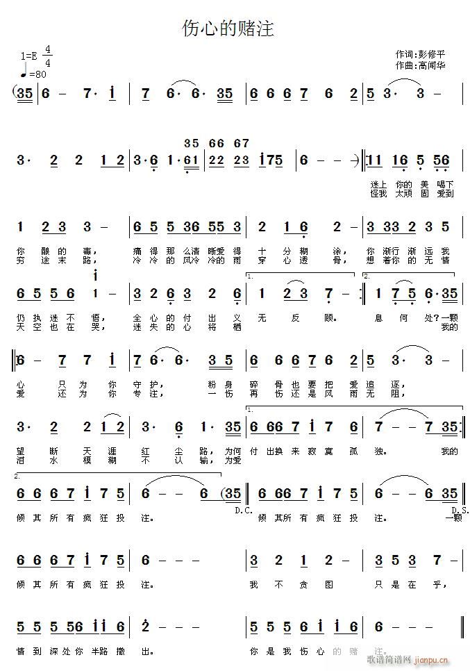 未知 《伤心的赌注》简谱