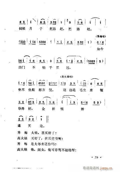 吕剧 《春风送暖》简谱