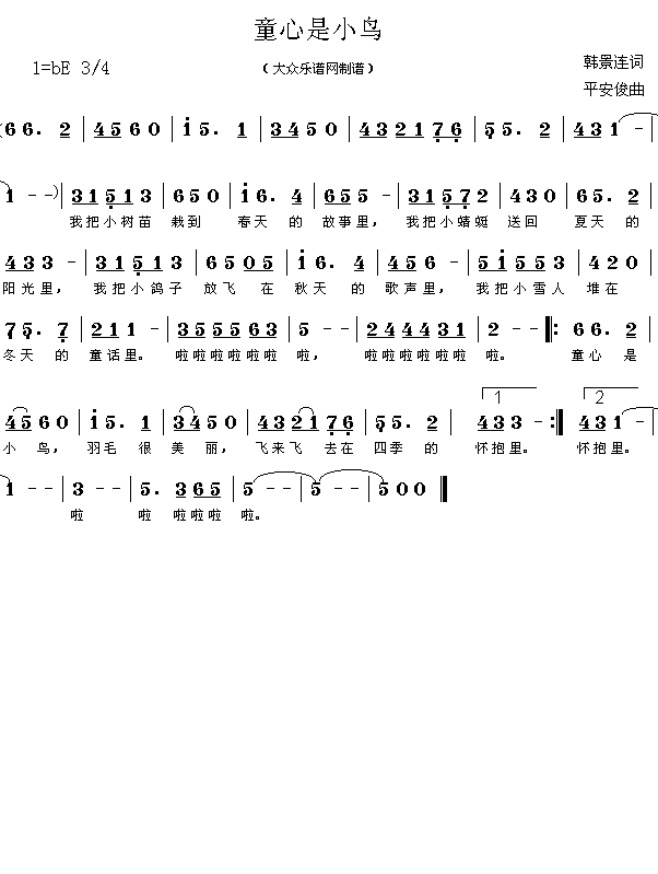 未知 《童心是小鸟(韩景连词 平安俊曲 简谱)》简谱