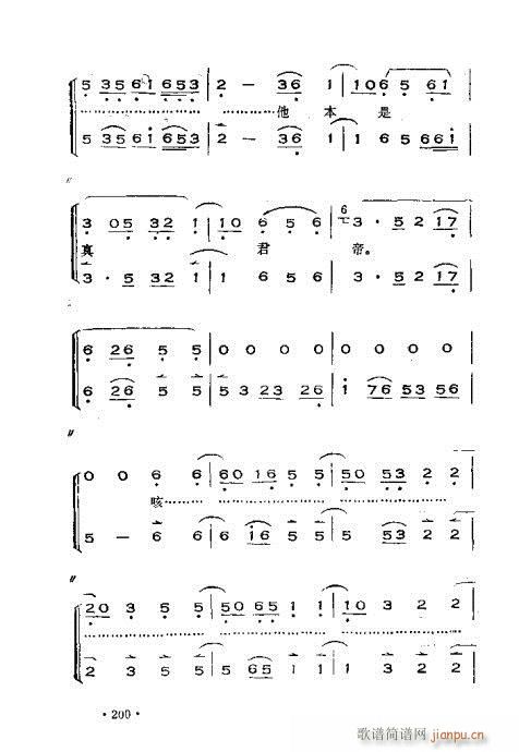 未知 《晋剧呼胡演奏法181-220》简谱