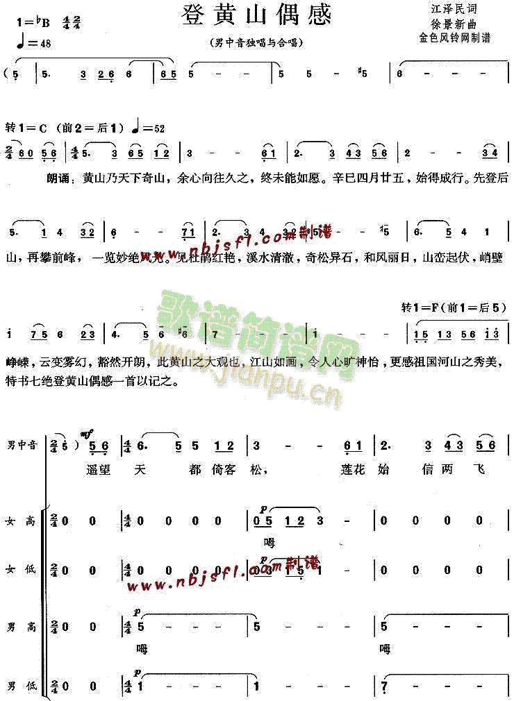 未知 《登黄山偶感》简谱