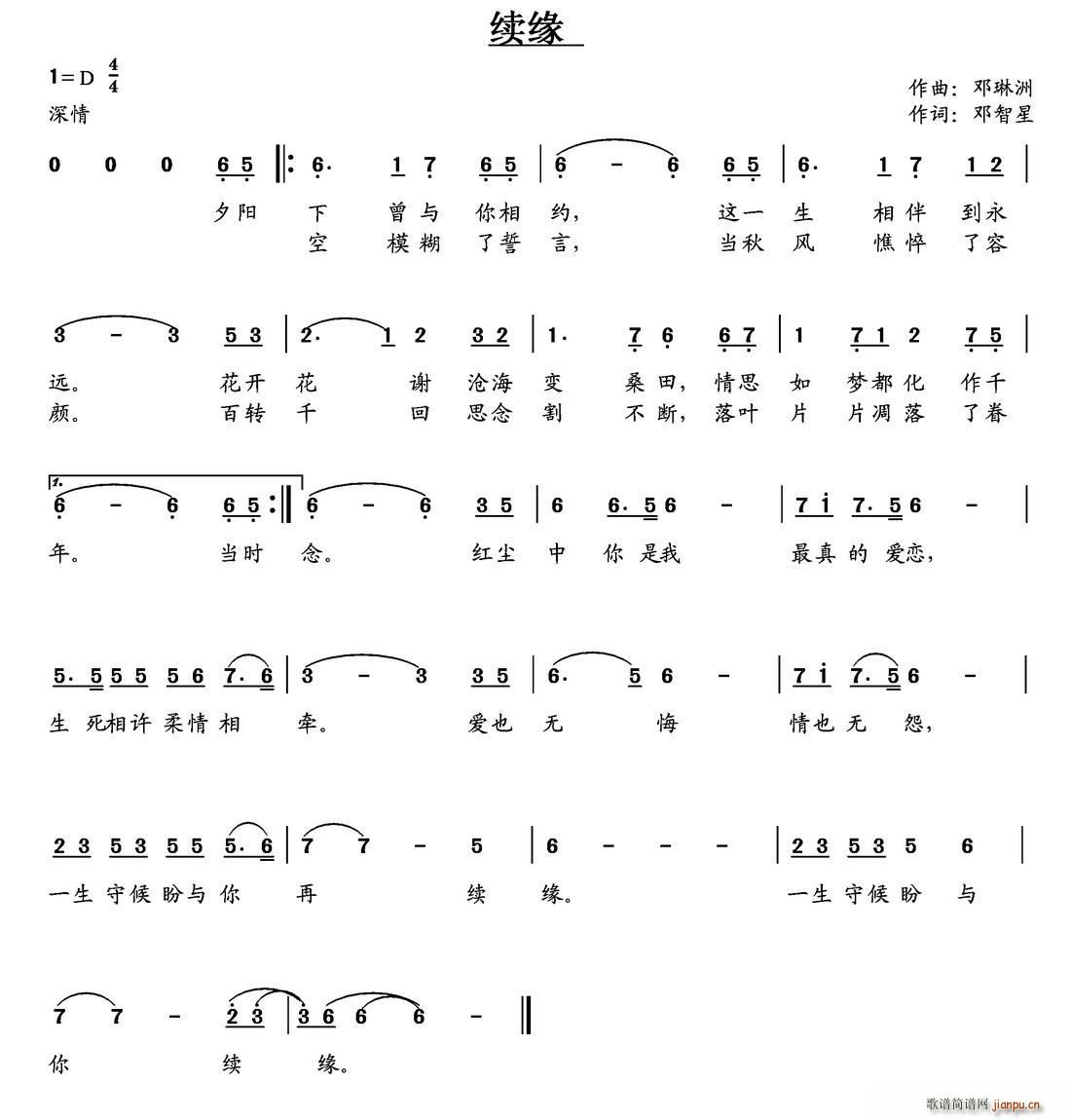 刘佳   邓智心 《续缘》简谱