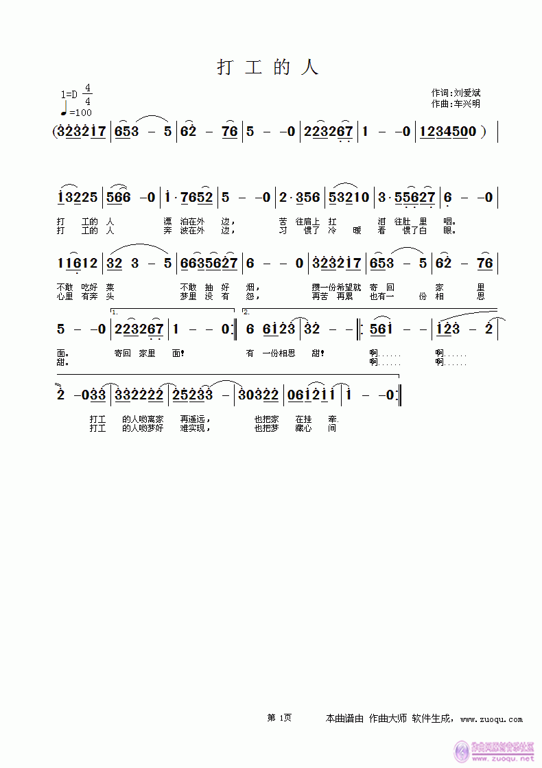 车兴明）a 刘爱斌 《打工的人》简谱