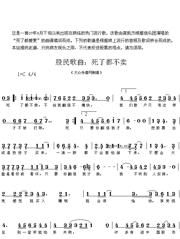 未知 《股市风云中出现的网络口水歌:死了都不卖(简谱)》简谱