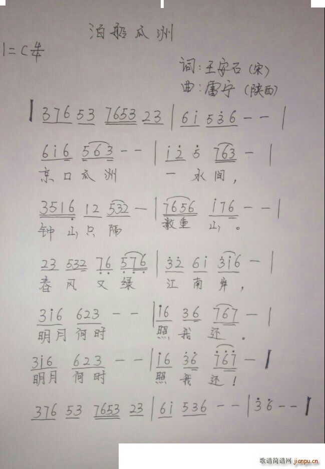 未知 《泊船瓜洲古诗谱区》简谱