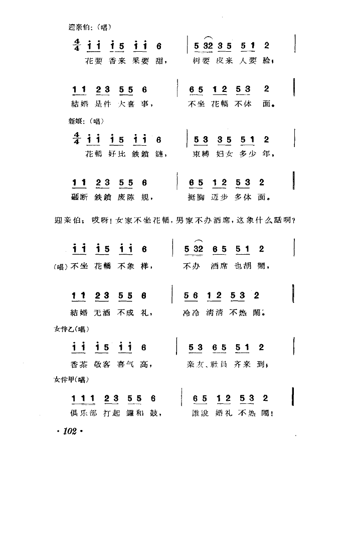 未知 《难为迎亲伯-小演唱畲族民歌》简谱