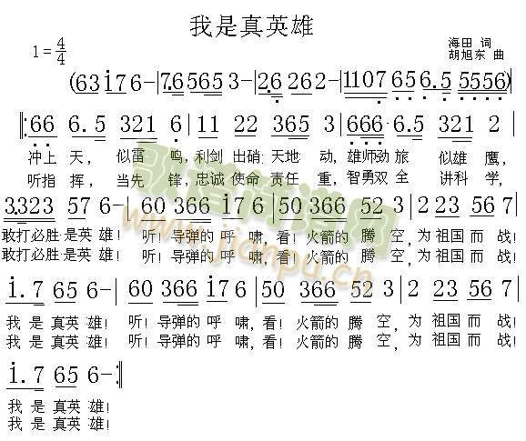 金波 《我是真英雄》简谱