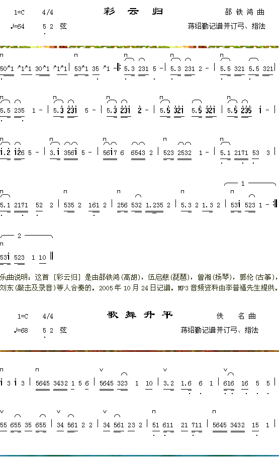 器乐曲 《彩云归+歌舞升平1》简谱