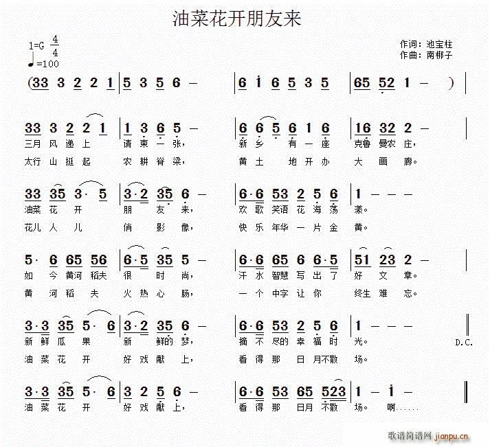 池宝柱 《油菜花开朋友来》简谱