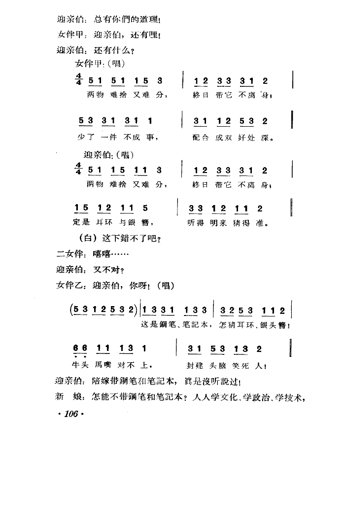 未知 《难为迎亲伯-小演唱畲族民歌》简谱