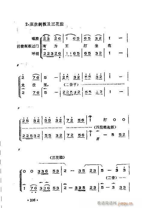 未知 《晋剧呼胡演奏法181-220》简谱