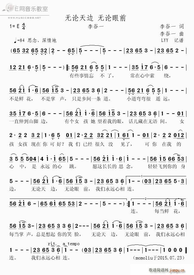 未知 《无论天边无论眼前-李谷一》简谱