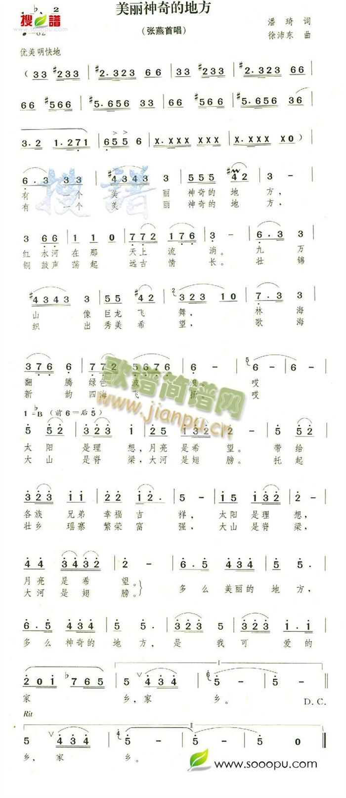 张燕 《 美丽神奇的地方》简谱