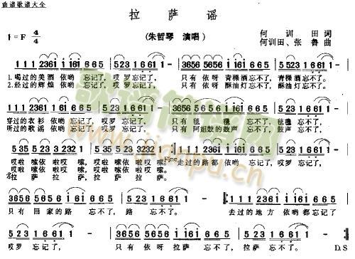 未知 《拉萨瑶》简谱