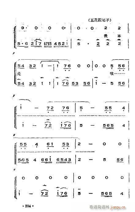 未知 《晋剧呼胡演奏法181-220》简谱