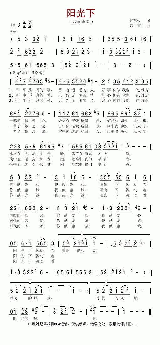 吕薇 《阳光下》简谱