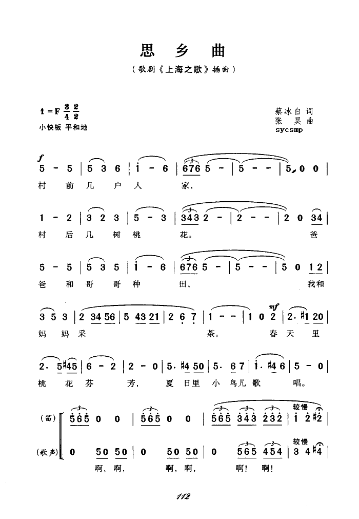 未知 《思乡曲-歌剧上海之歌》简谱