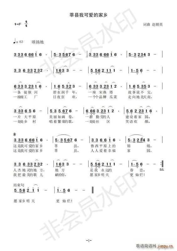 赵朝英 《莘县 我可爱的家乡》简谱