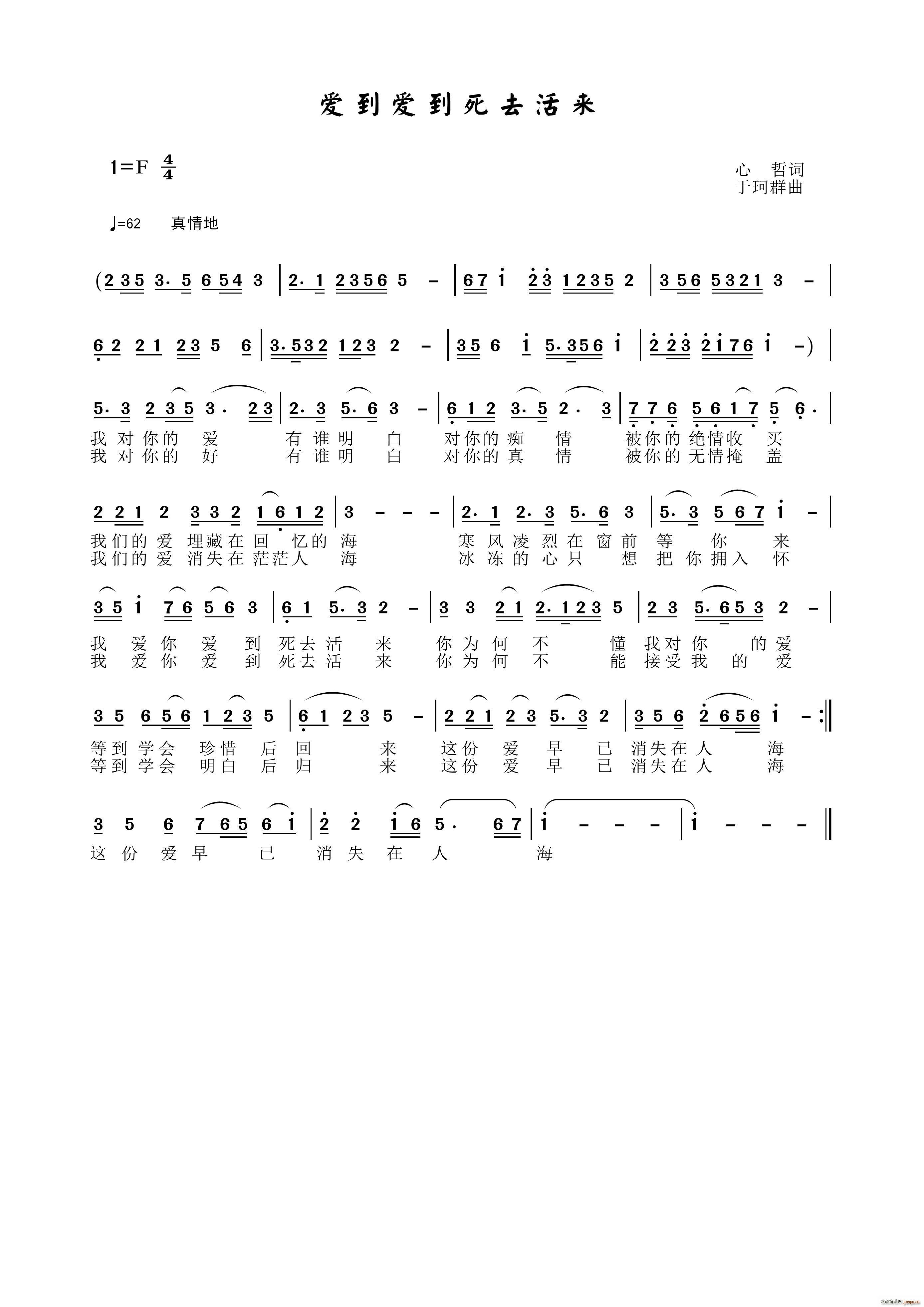 于珂群 心哲 《爱到爱到死去活来》简谱