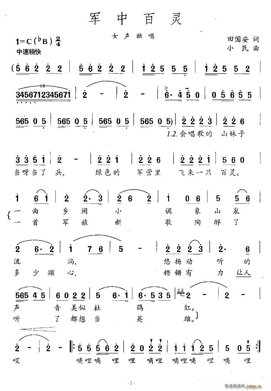 程广磊 田国安 《军中百灵》简谱