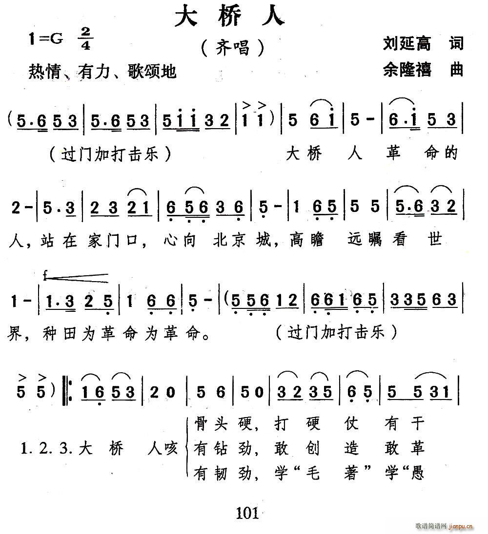 刘延高 《大桥人》简谱