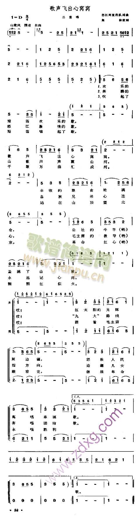 未知 《歌声飞出心窝窝》简谱