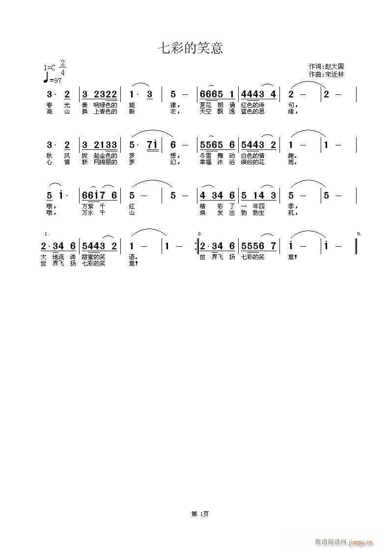 宋近林 赵大国 《七彩的笑意》简谱