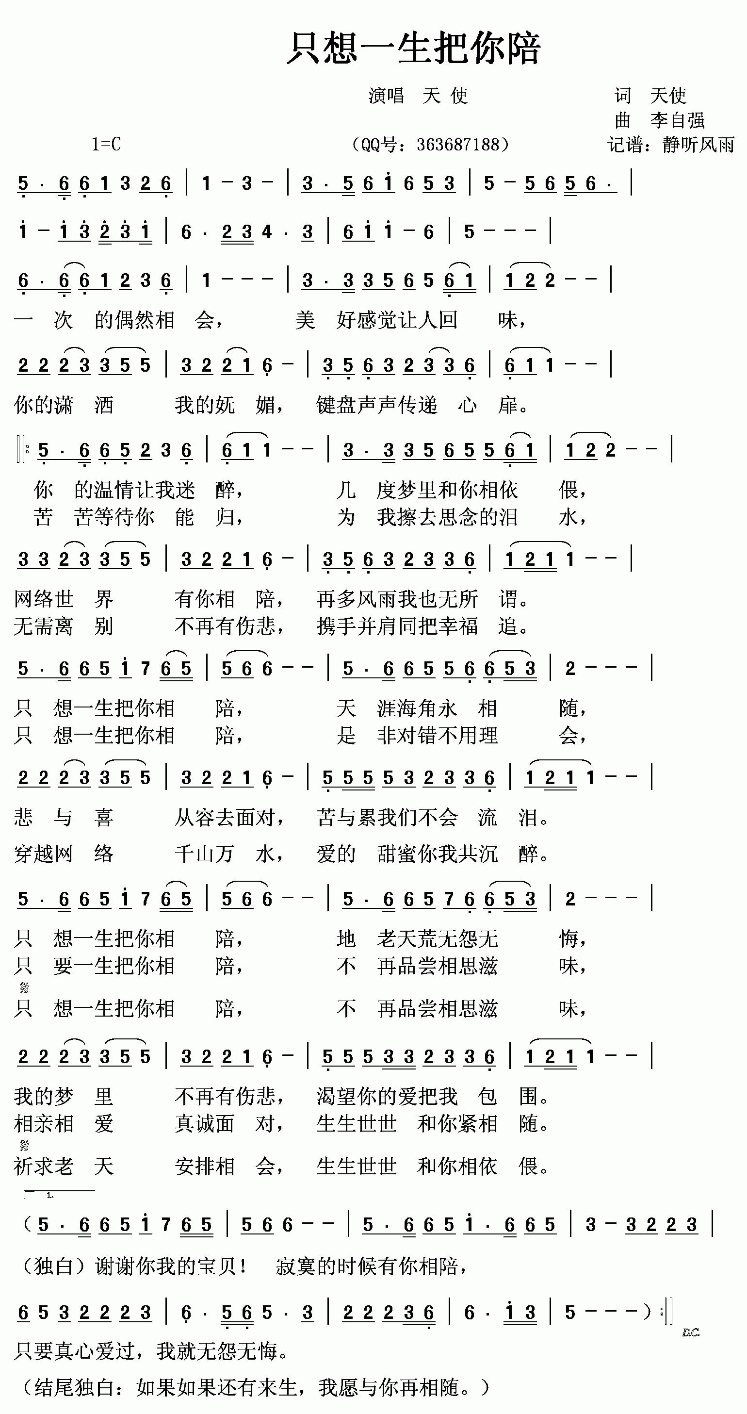 天使 《只想一生把你陪》简谱
