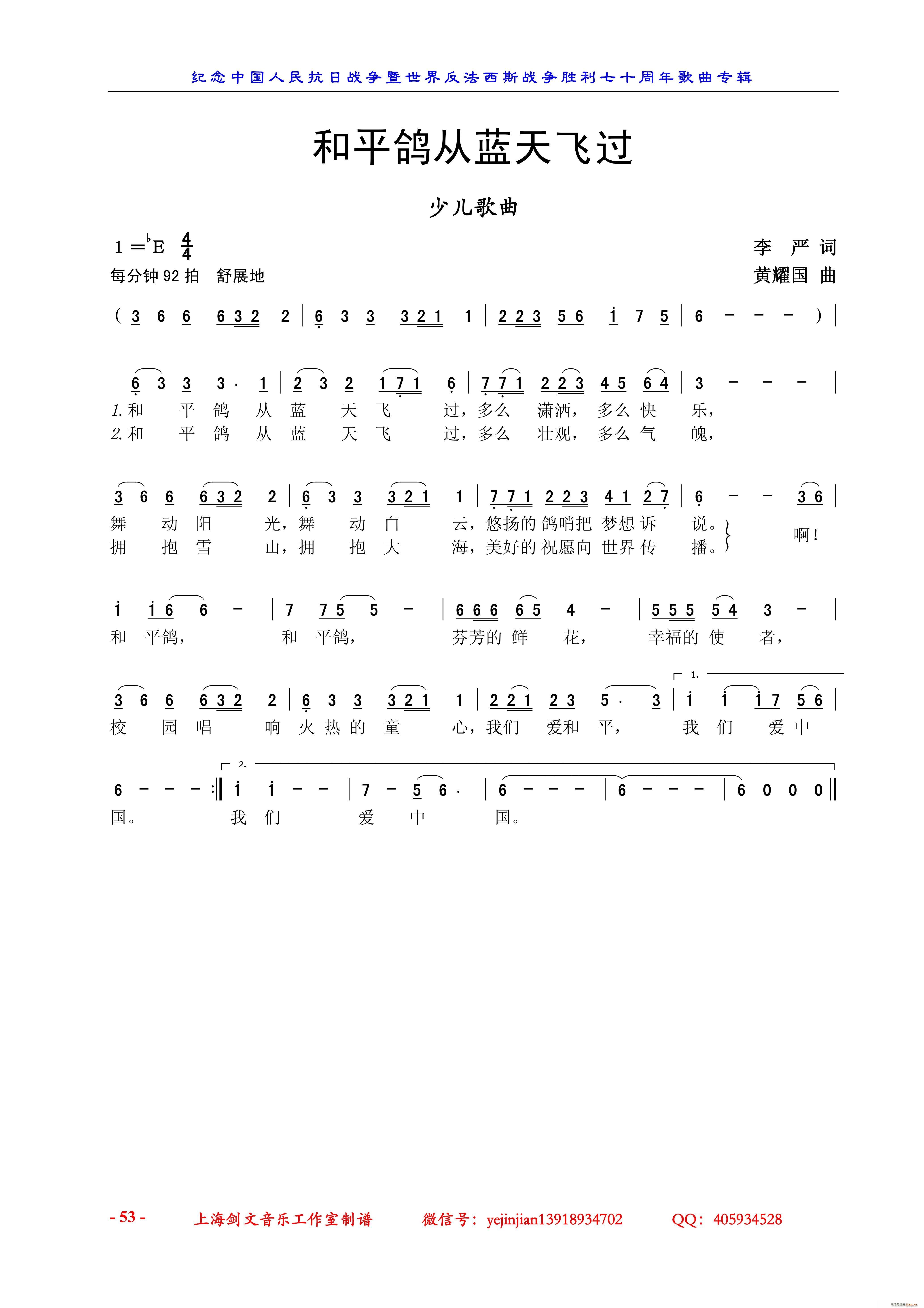 李严 《和平鸽从蓝天飞过（少儿歌曲）》简谱