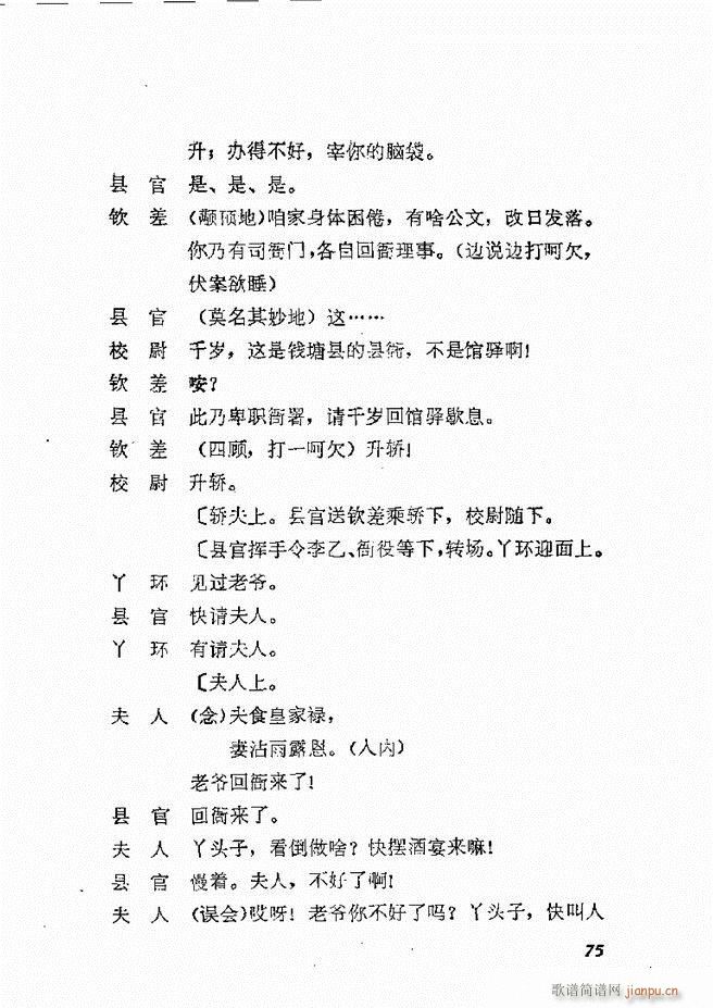 未知 《地方戏曲选编（二） 剧本61-120》简谱