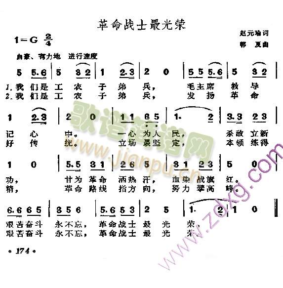 未知 《革命战士最光荣》简谱