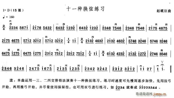 未知 《十一种换弦练习》简谱