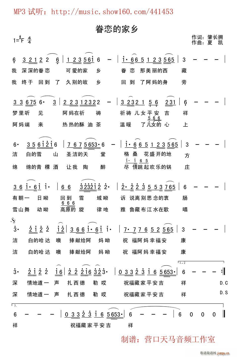 王娜   肇长拥 《眷恋的家乡》简谱