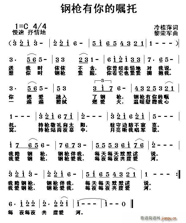 冷桂萍 《钢枪有你的嘱托》简谱