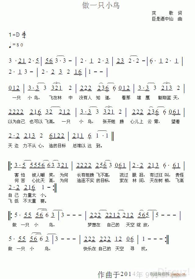 】酒仙快作】 《做一只小鸟》简谱