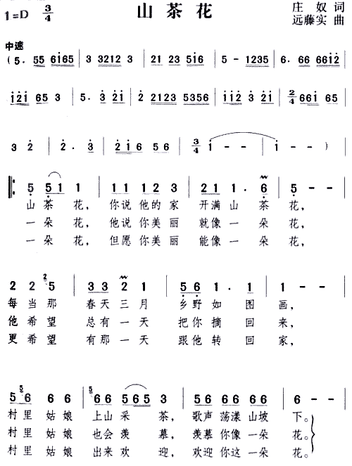 邓丽君 《山茶花》简谱