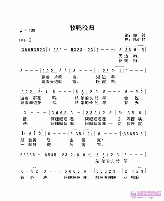 修鞋的 邹毅 《牧鸭晚归》简谱