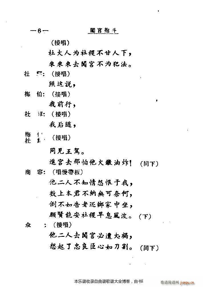 未知 《秦腔闯宫抱斗目录1-20》简谱