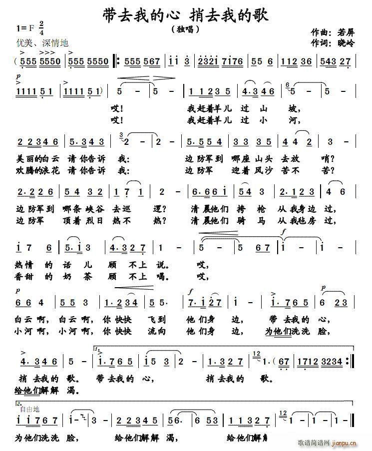 王静   晓岭 《带去我的心 捎去我的歌》简谱