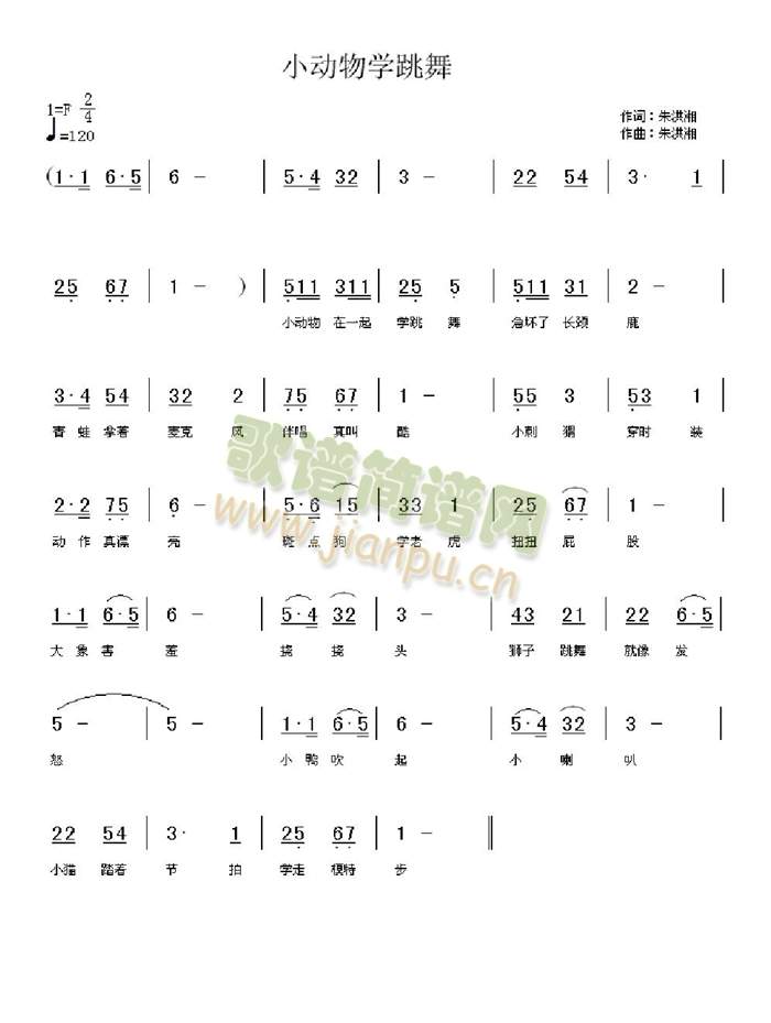 未知 《小动物学跳舞》简谱