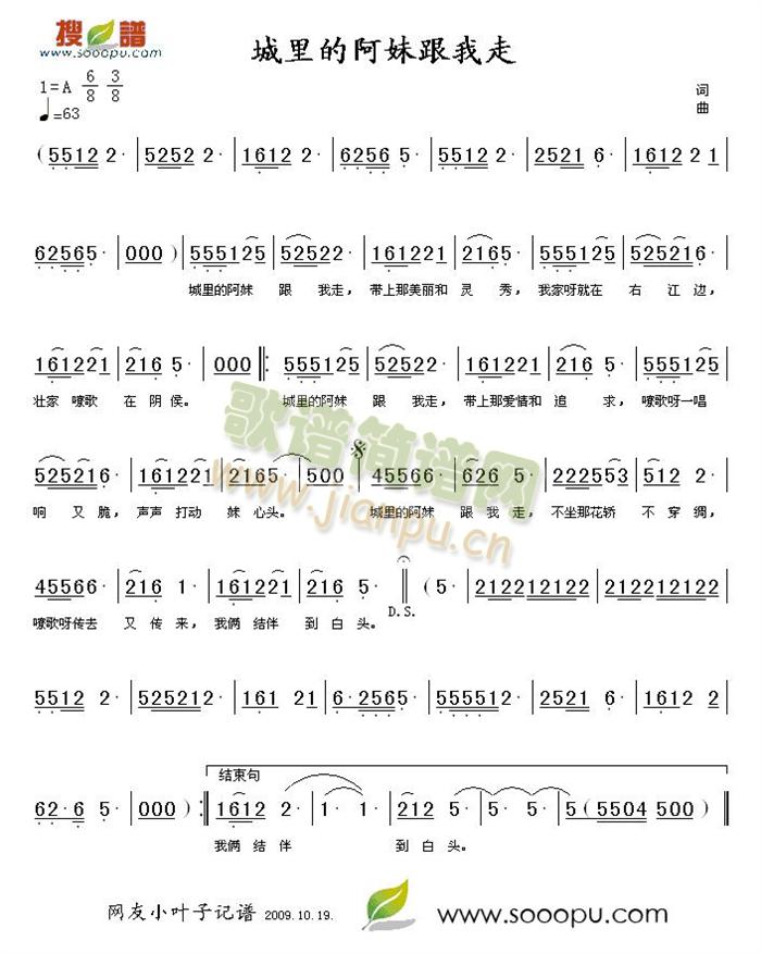 城市俊杰 《城里的阿妹跟我走》简谱