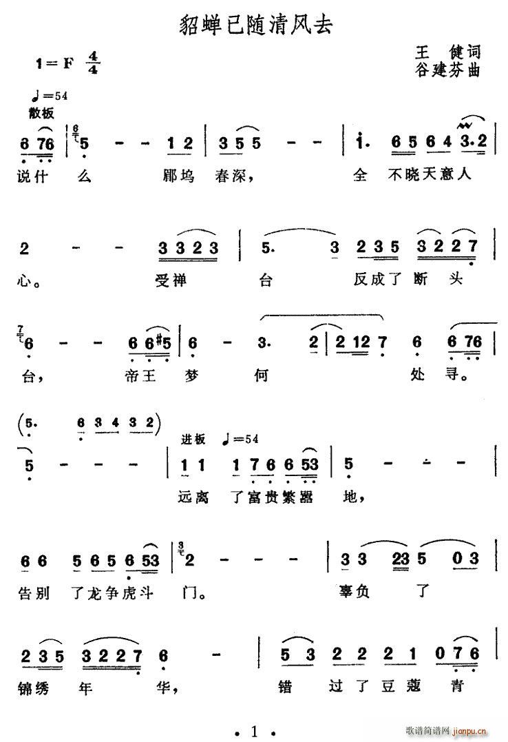 貂蝉已随清风去（电视连续剧 《三国演义》简谱