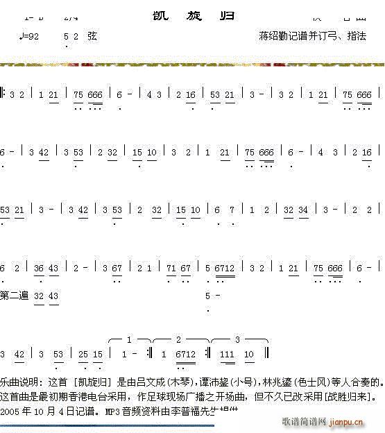 吕文成 谭沛鋆 林兆鎏   佚名 《凯旋归》简谱