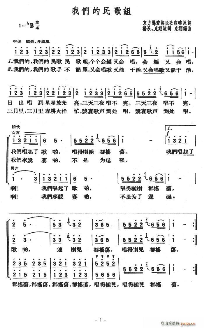 生于五零年代 《我们的民歌组》简谱