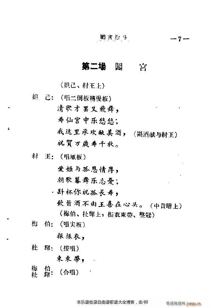 未知 《秦腔闯宫抱斗目录1-20》简谱