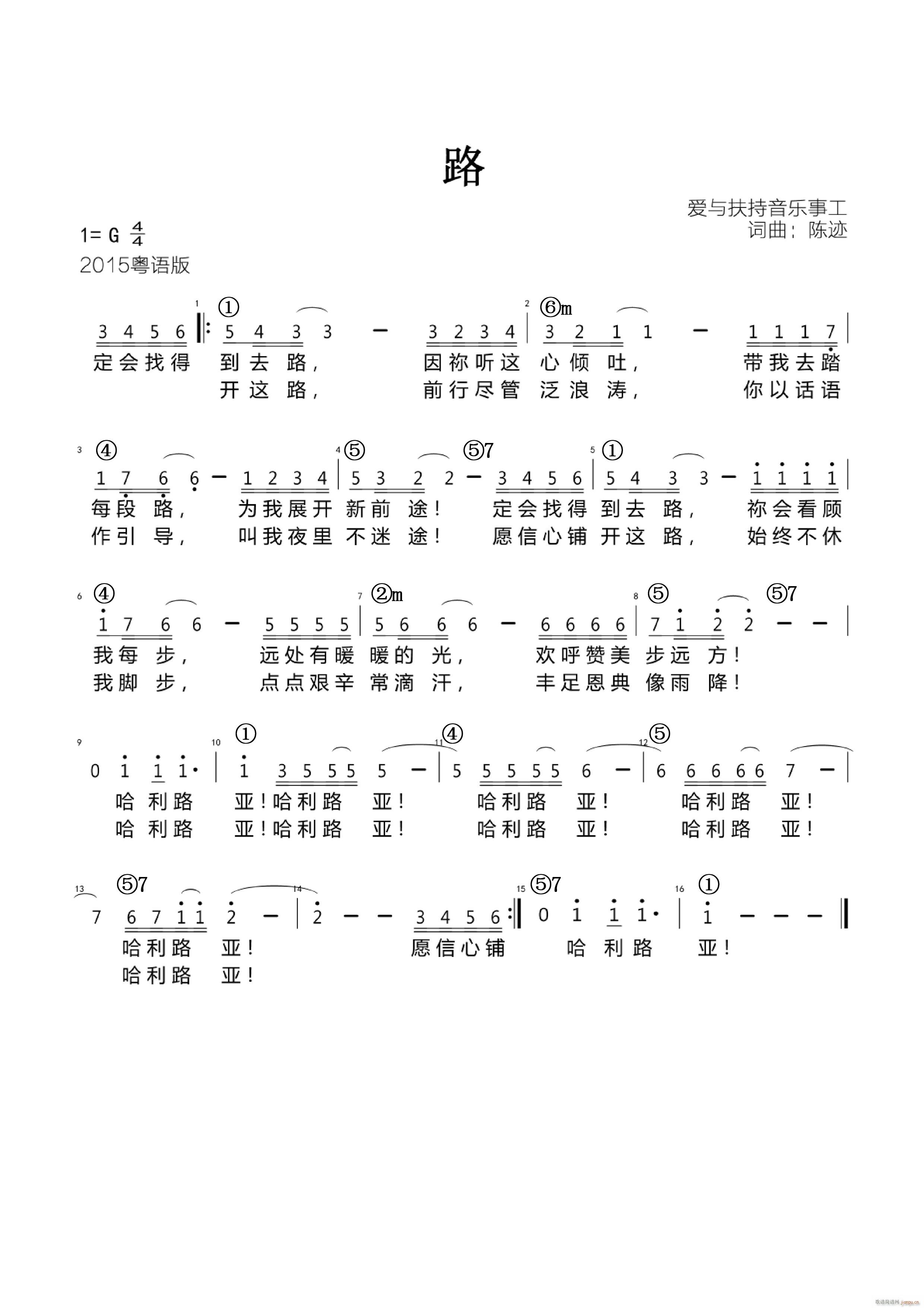 未知 《路 官方和弦》简谱