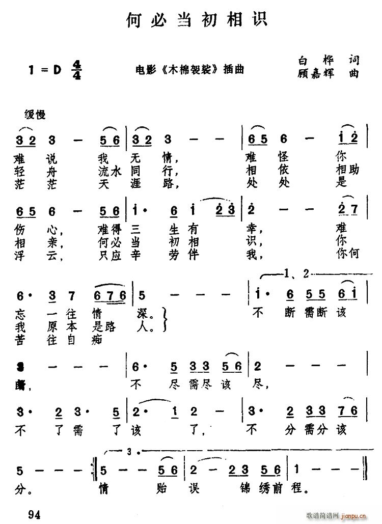 徐小明   白桦 《木棉袈裟》简谱